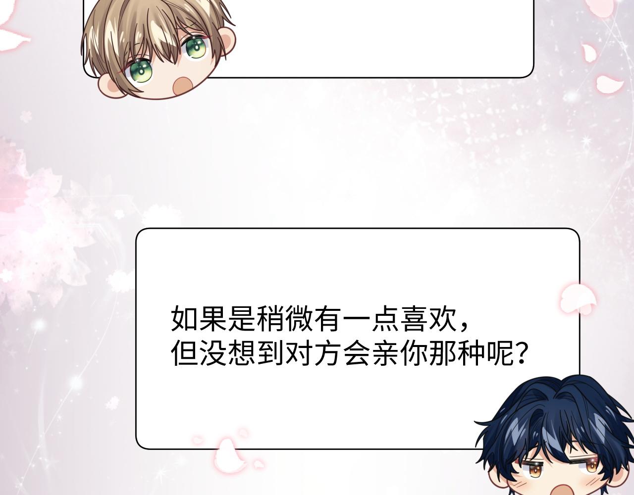 第56话 金台害羞啦11