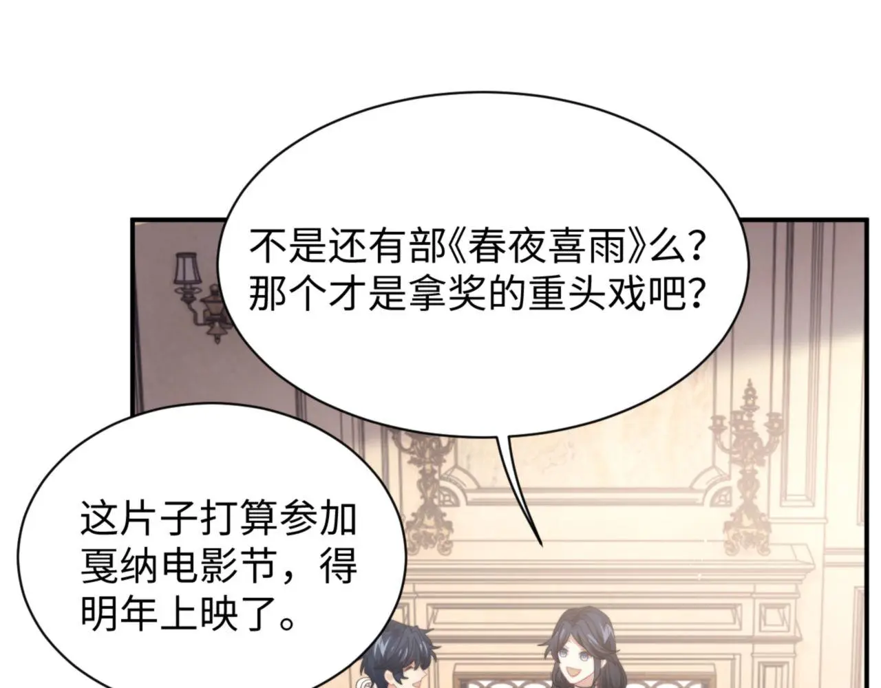 第92话 最佳男主角是？29
