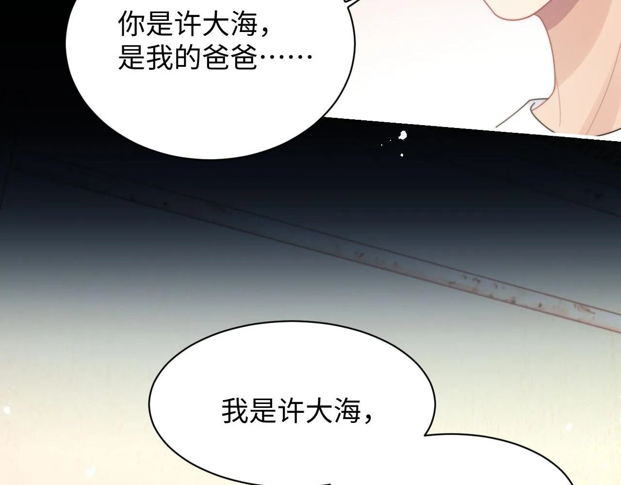 第84话 他要陪我上综艺？10