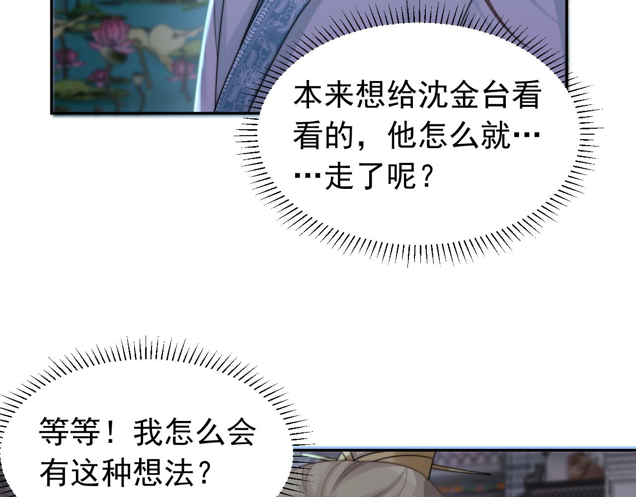 第18话 我才不会欣赏他！71