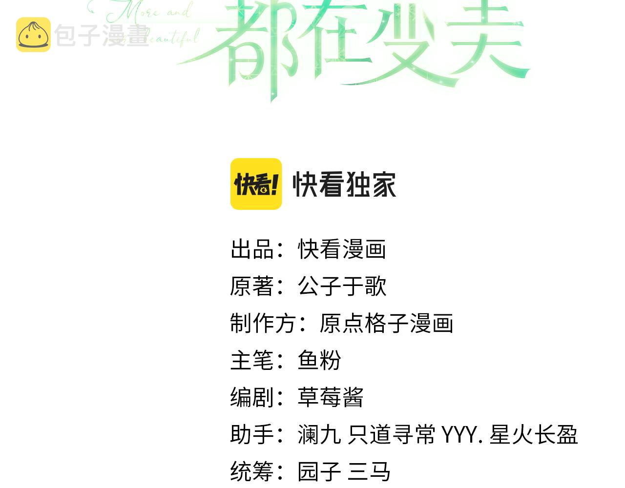 第1话 变美系统开启！2