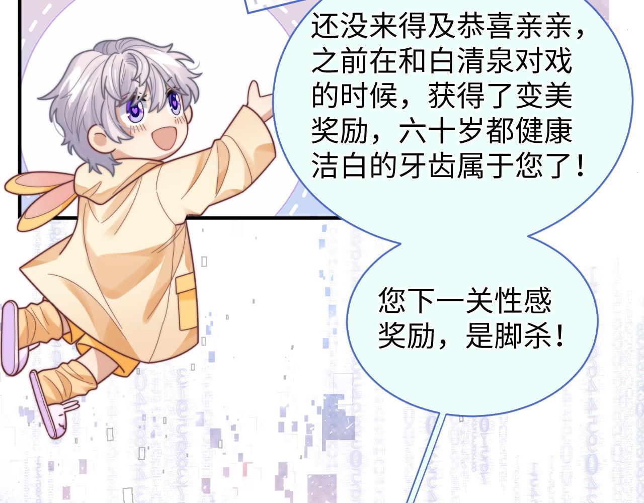 第47话 阎总好像喜欢我？！36