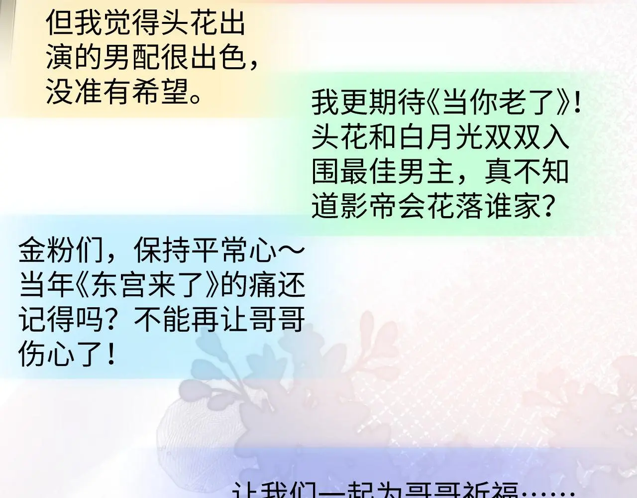 第92话 最佳男主角是？53