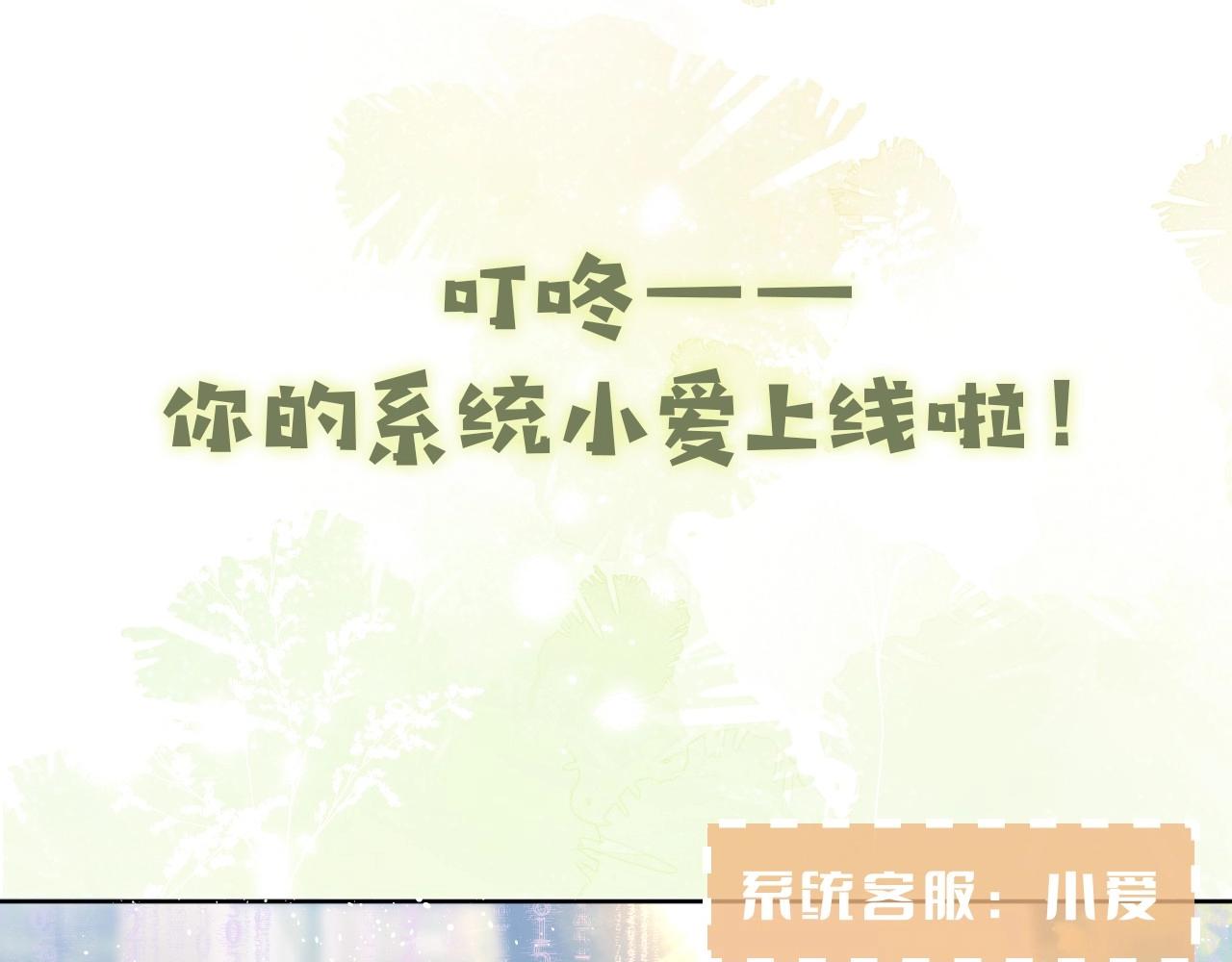序章 穿书后我能越变越美？！15