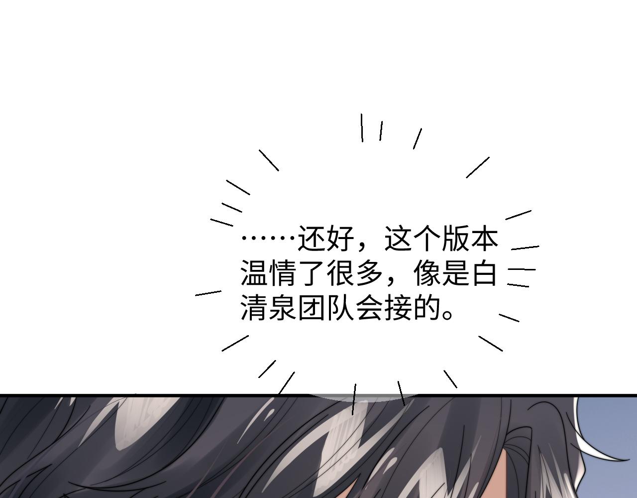 第47话 阎总好像喜欢我？！69