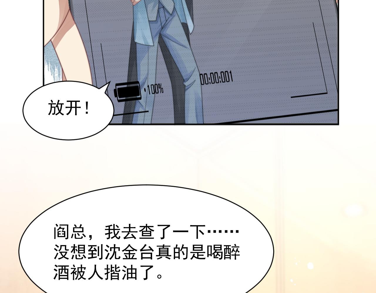 第14话 醉酒时分外迷人81