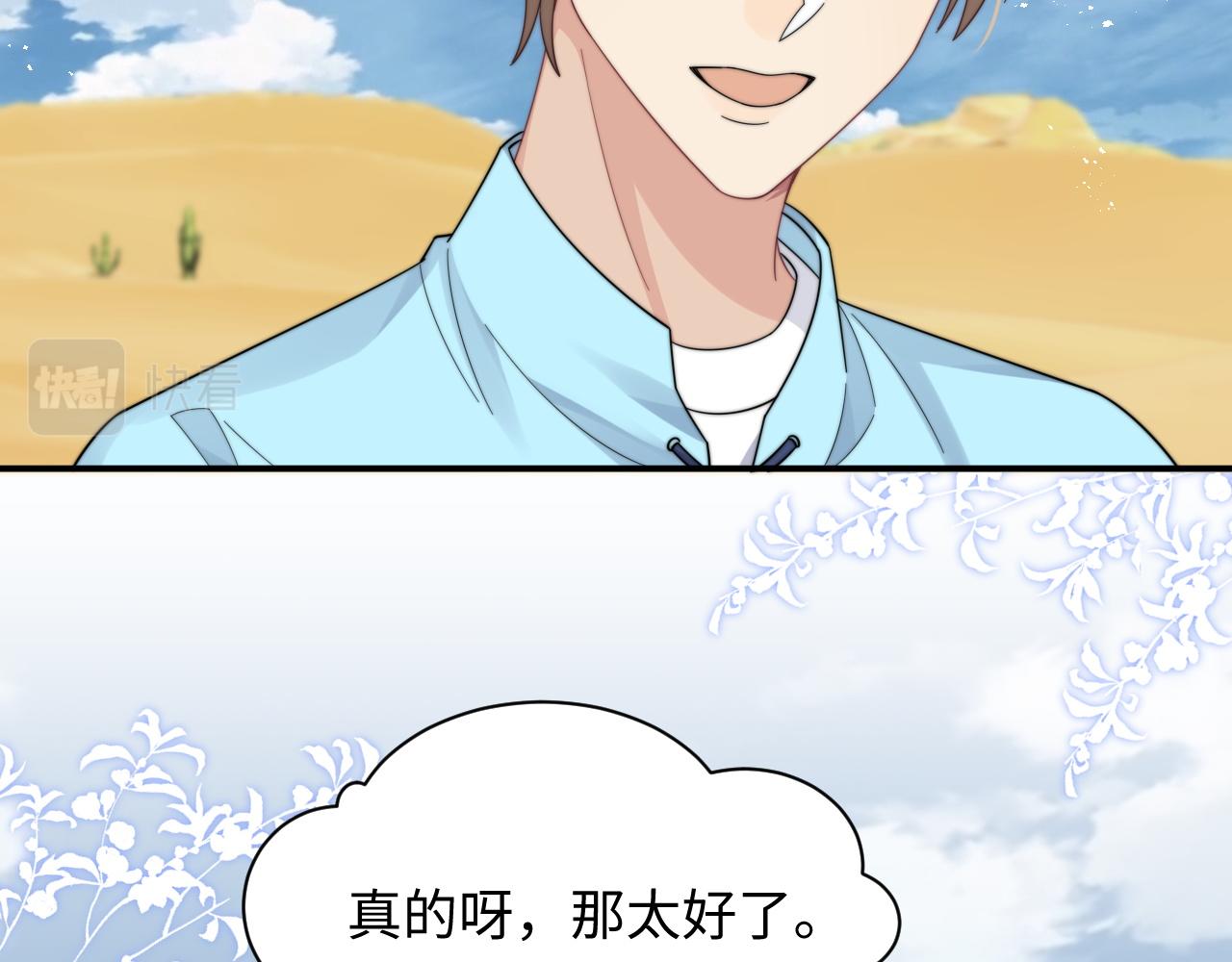 第43话你是认真的吗？79