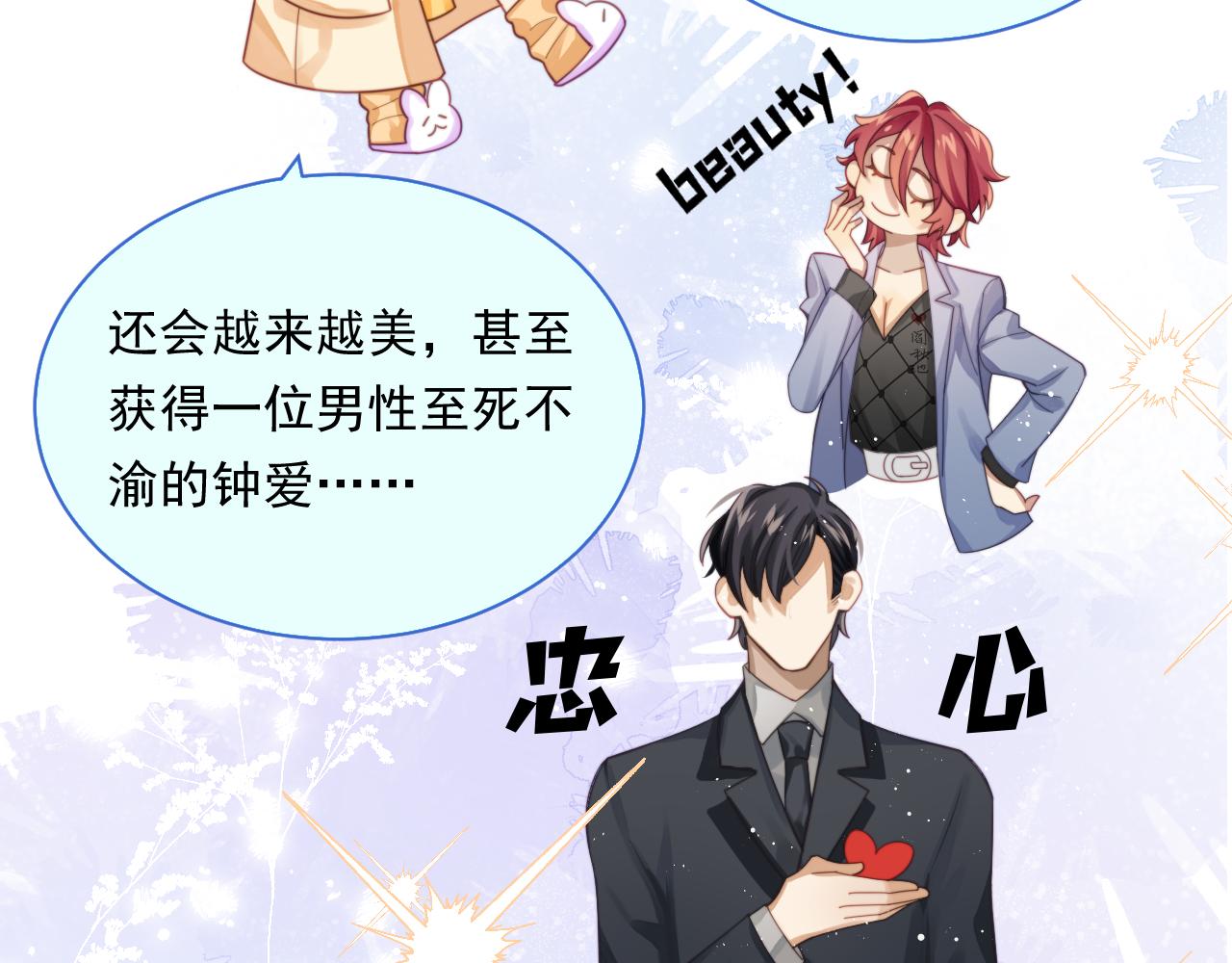 第1话 变美系统开启！43