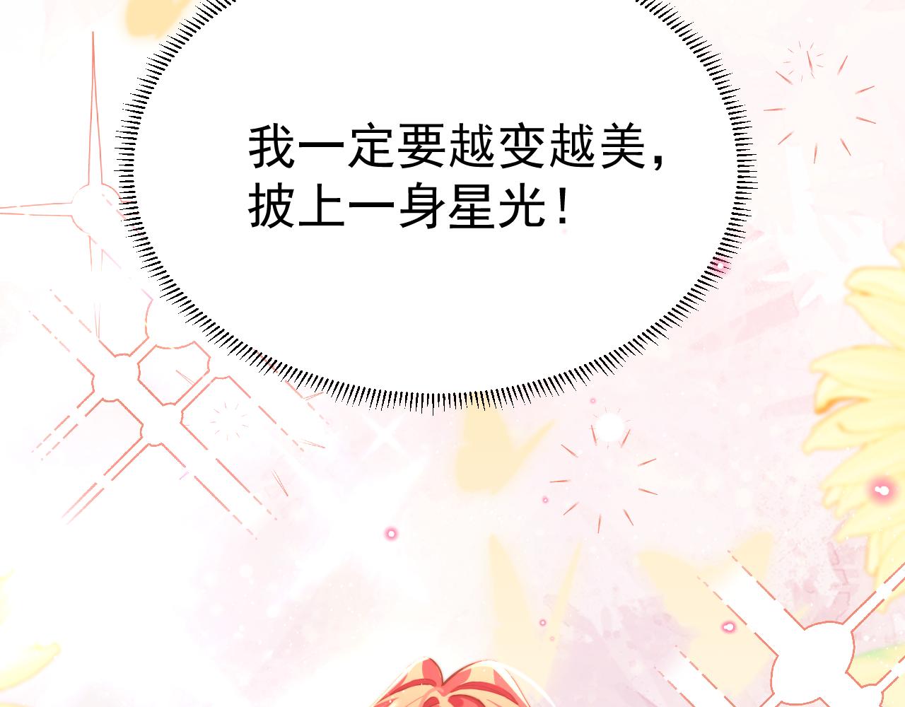 第1话 变美系统开启！96