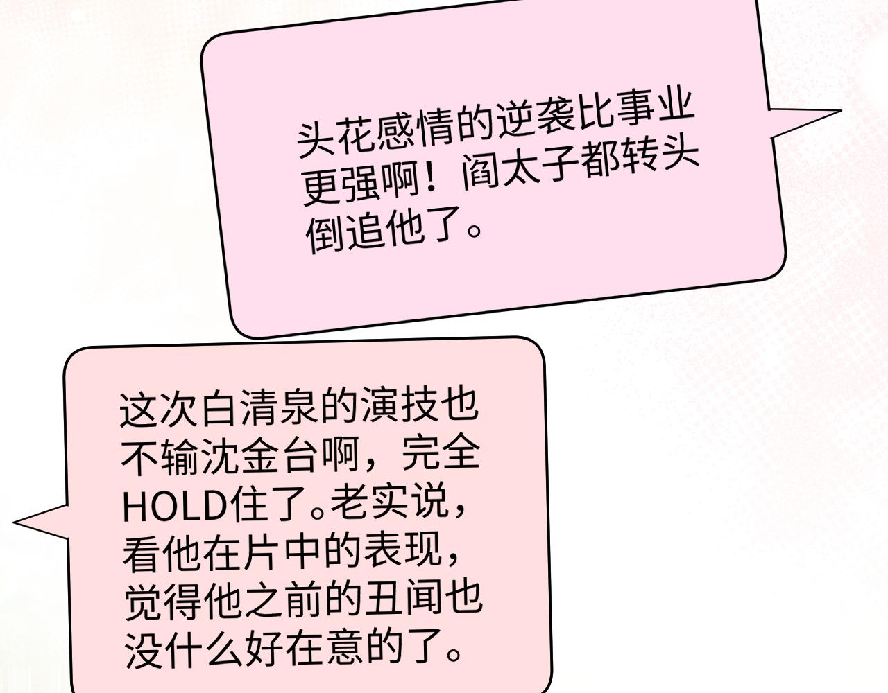 第77话 金台事业即将起飞26