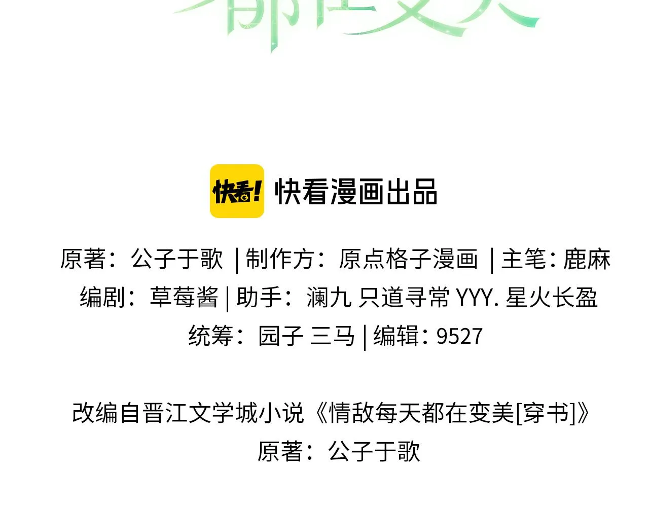 第85话 这段一定录进去2