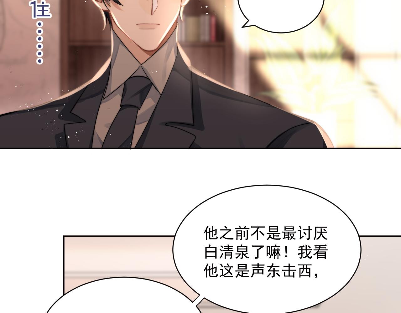 第4话 只想好好搞事业40