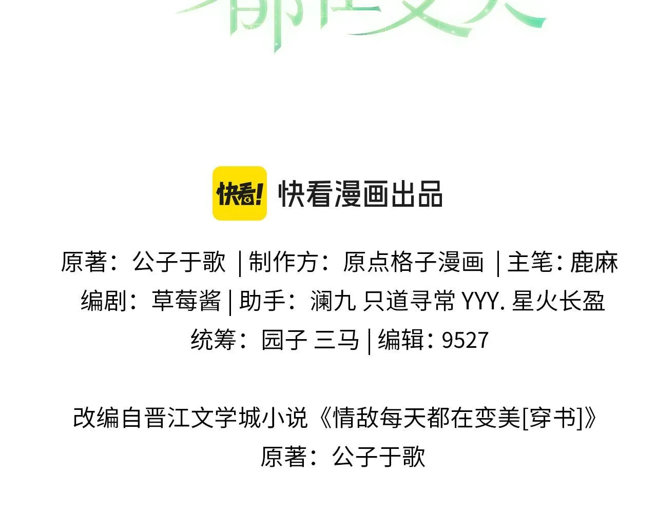 第88话 抢房间，泡温泉！2