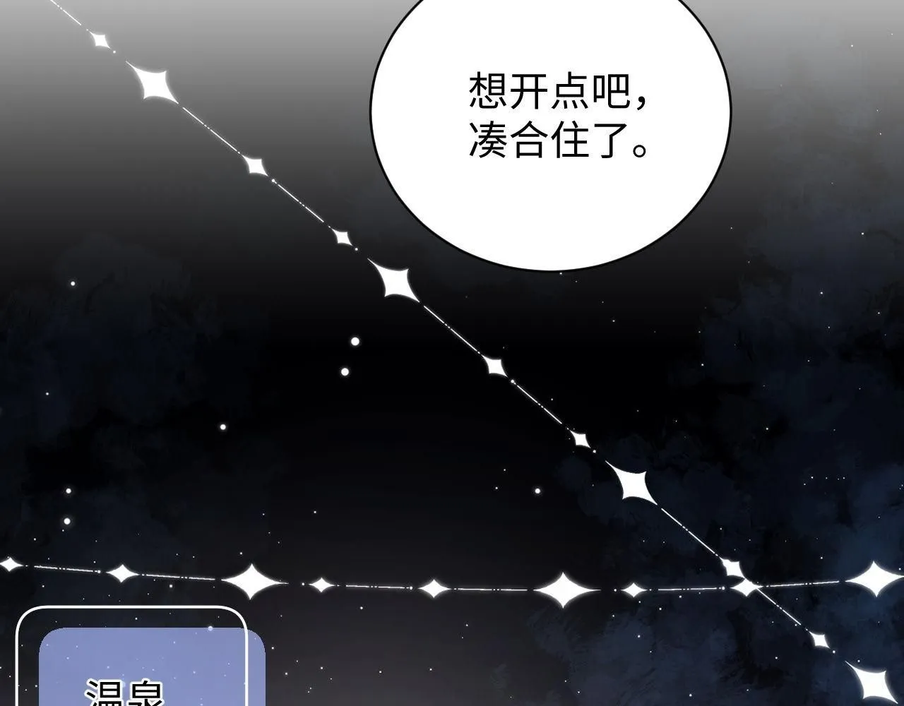 第88话 抢房间，泡温泉！42