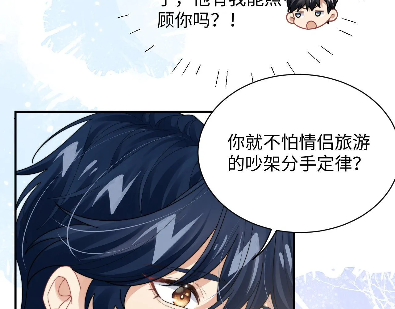 第84话 他要陪我上综艺？70