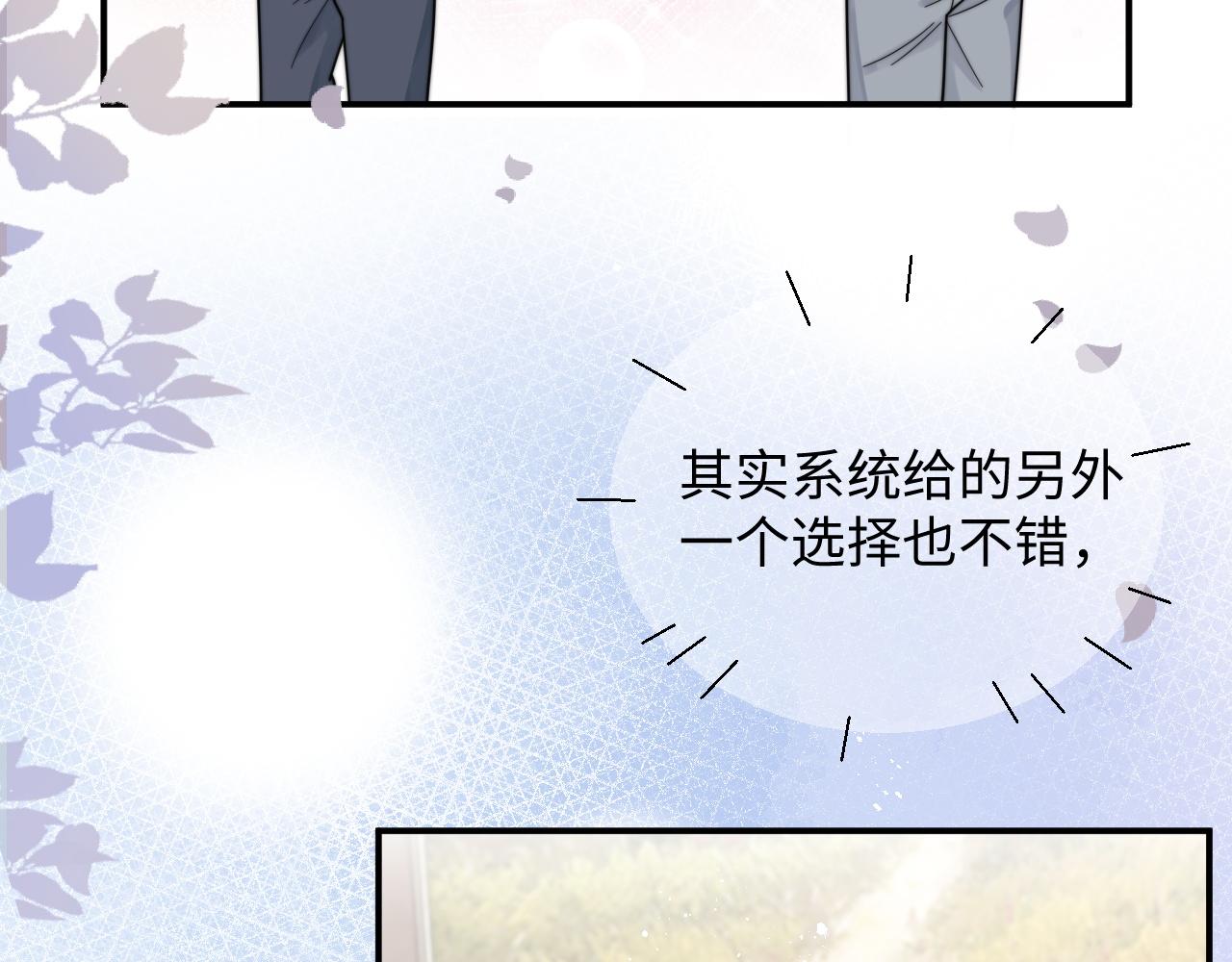 第47话 阎总好像喜欢我？！53