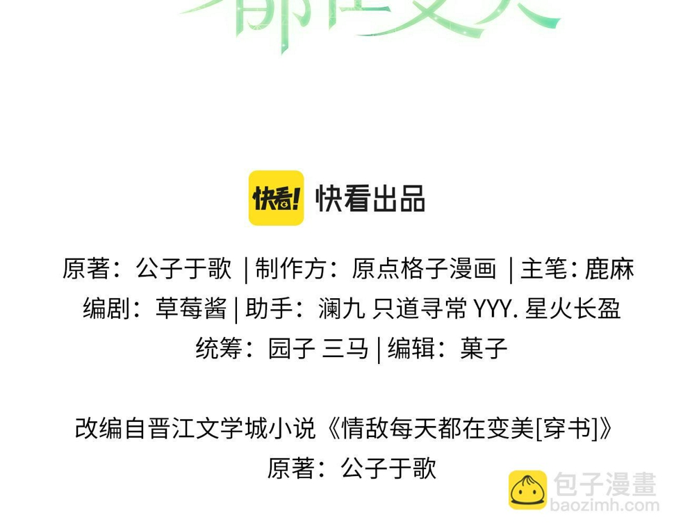 第67话 白月光替我挡枪2