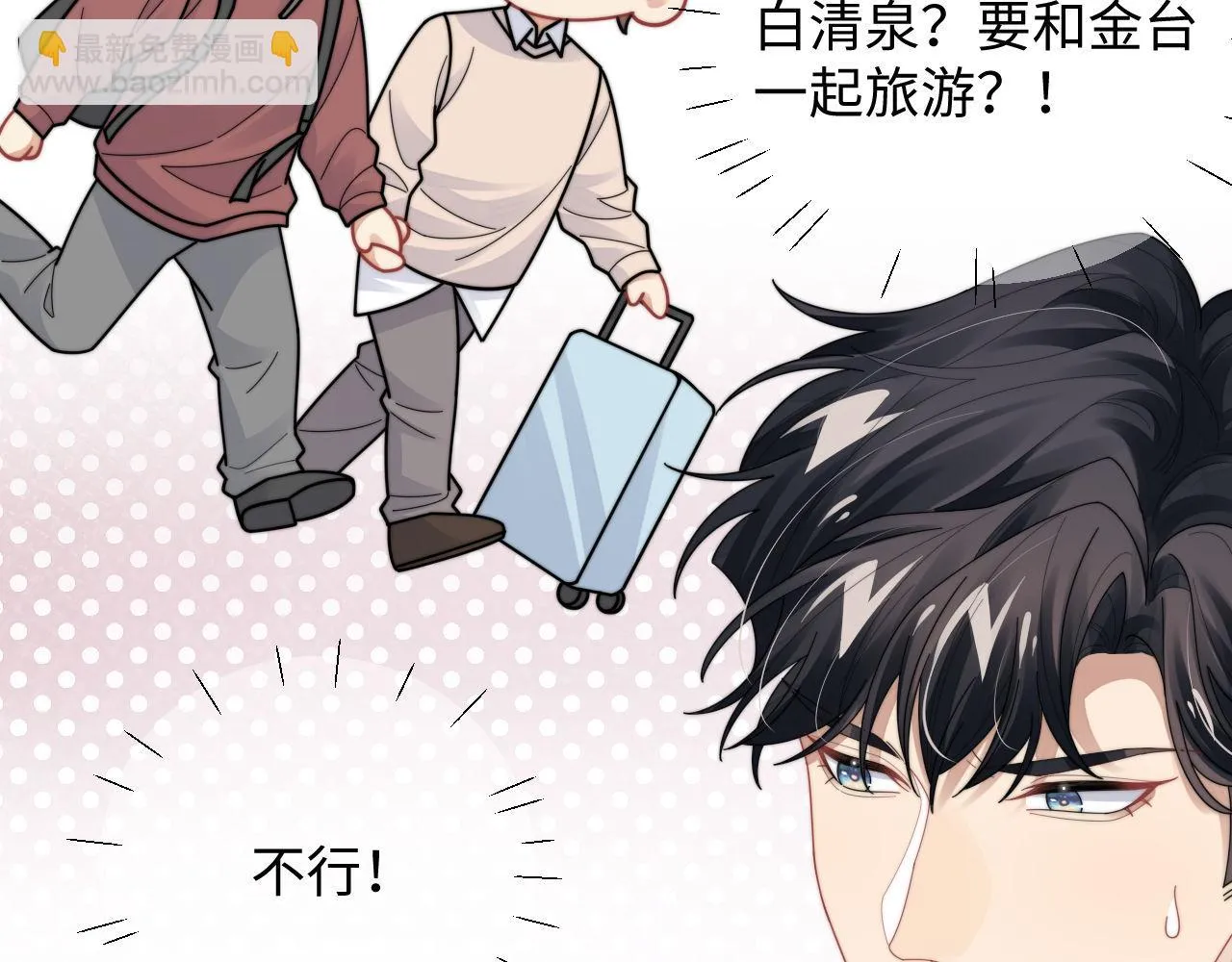 第84话 他要陪我上综艺？62