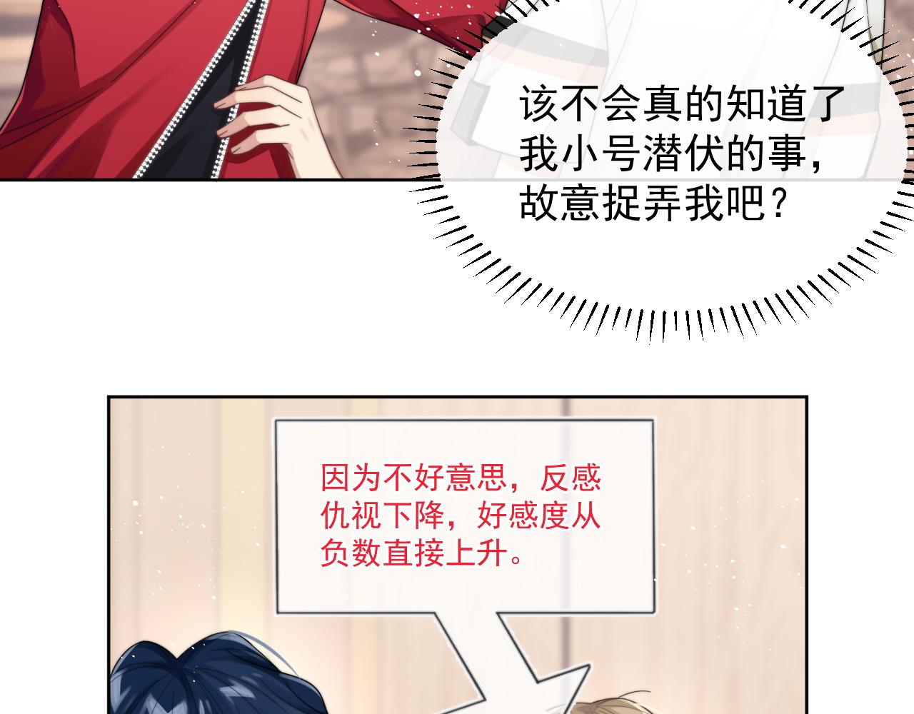 第10话 不自觉的动情？61