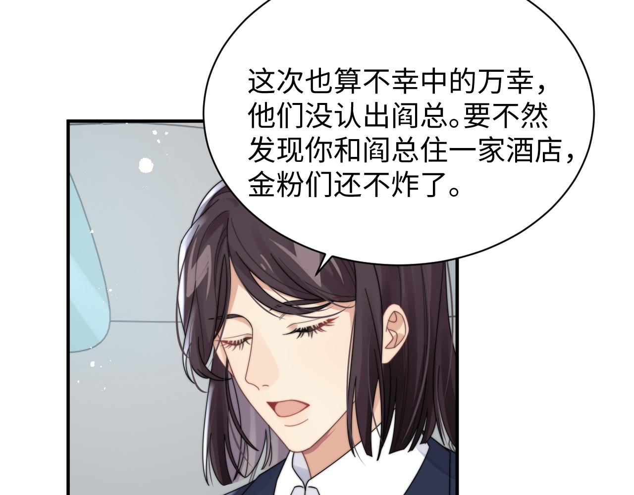 第49话 陷入舆论危机78
