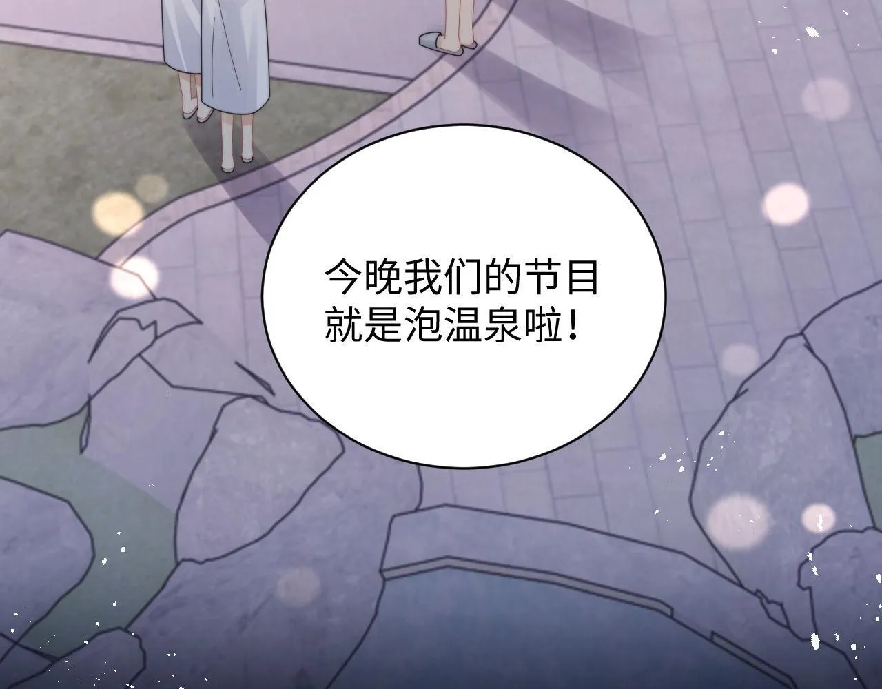 第88话 抢房间，泡温泉！45