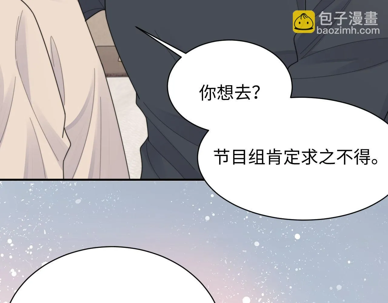 第84话 他要陪我上综艺？65