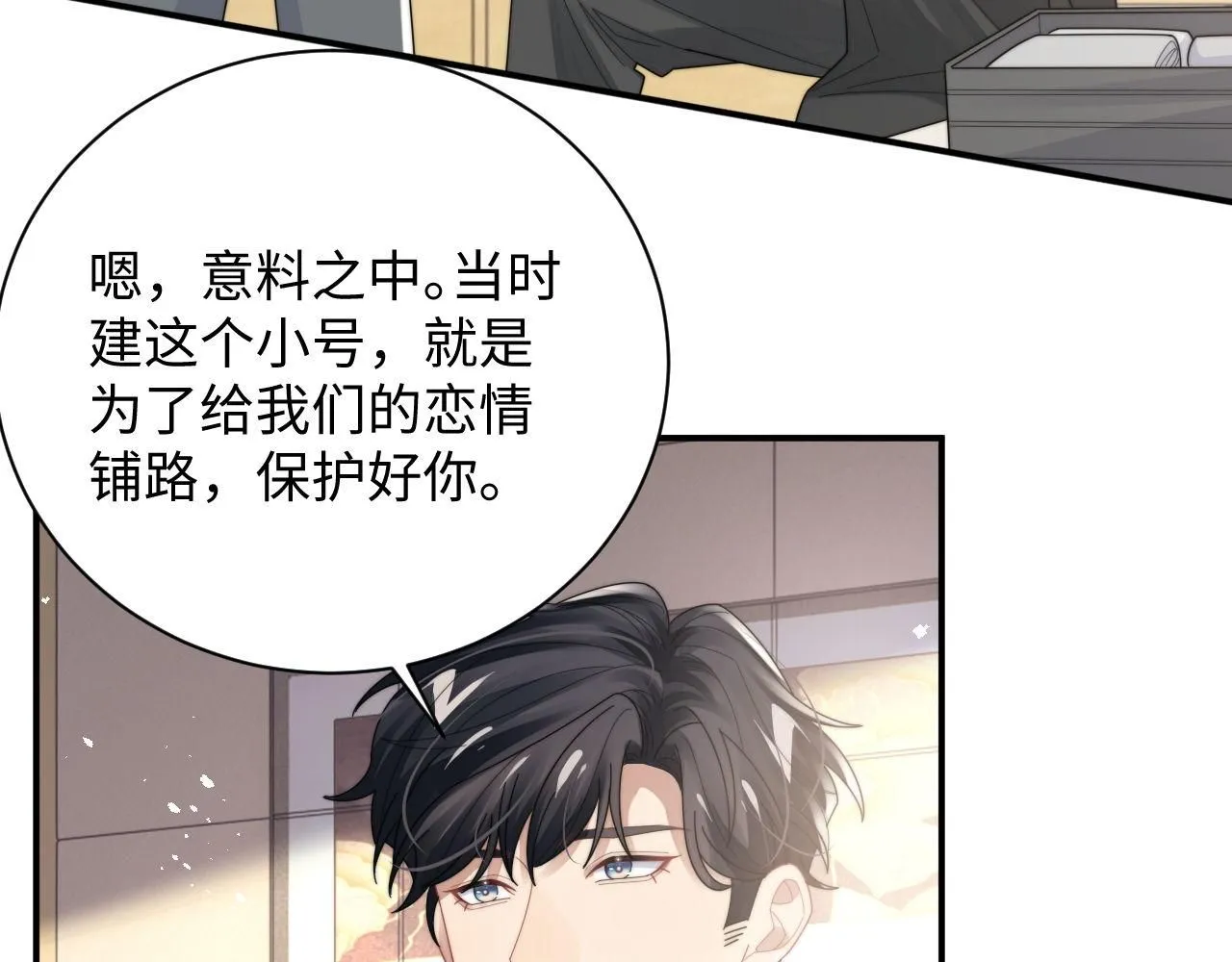 第90话 阎秋池火了？！38