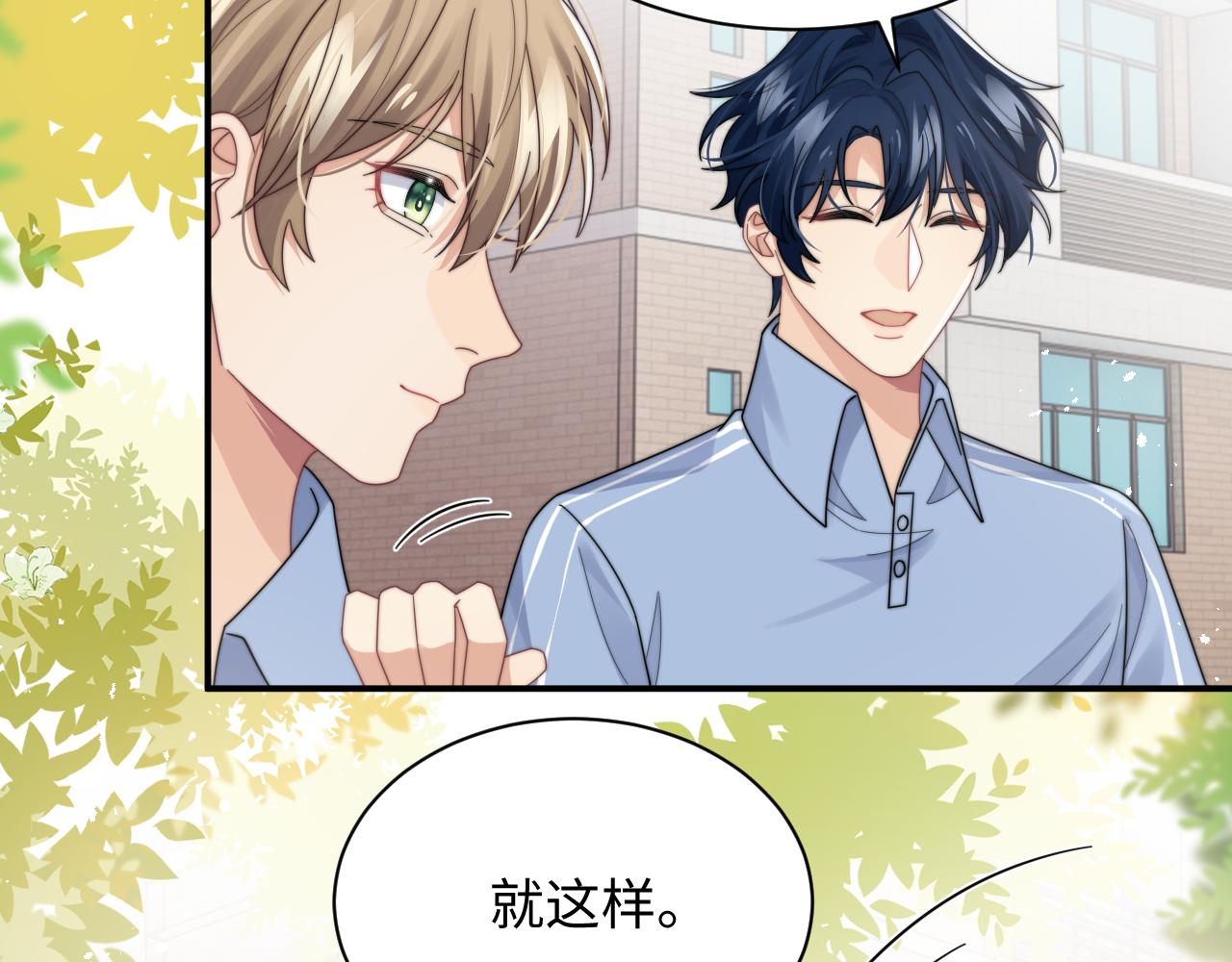 第53话 拍亲密戏12