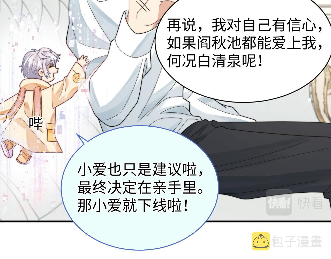 第47话 阎总好像喜欢我？！46