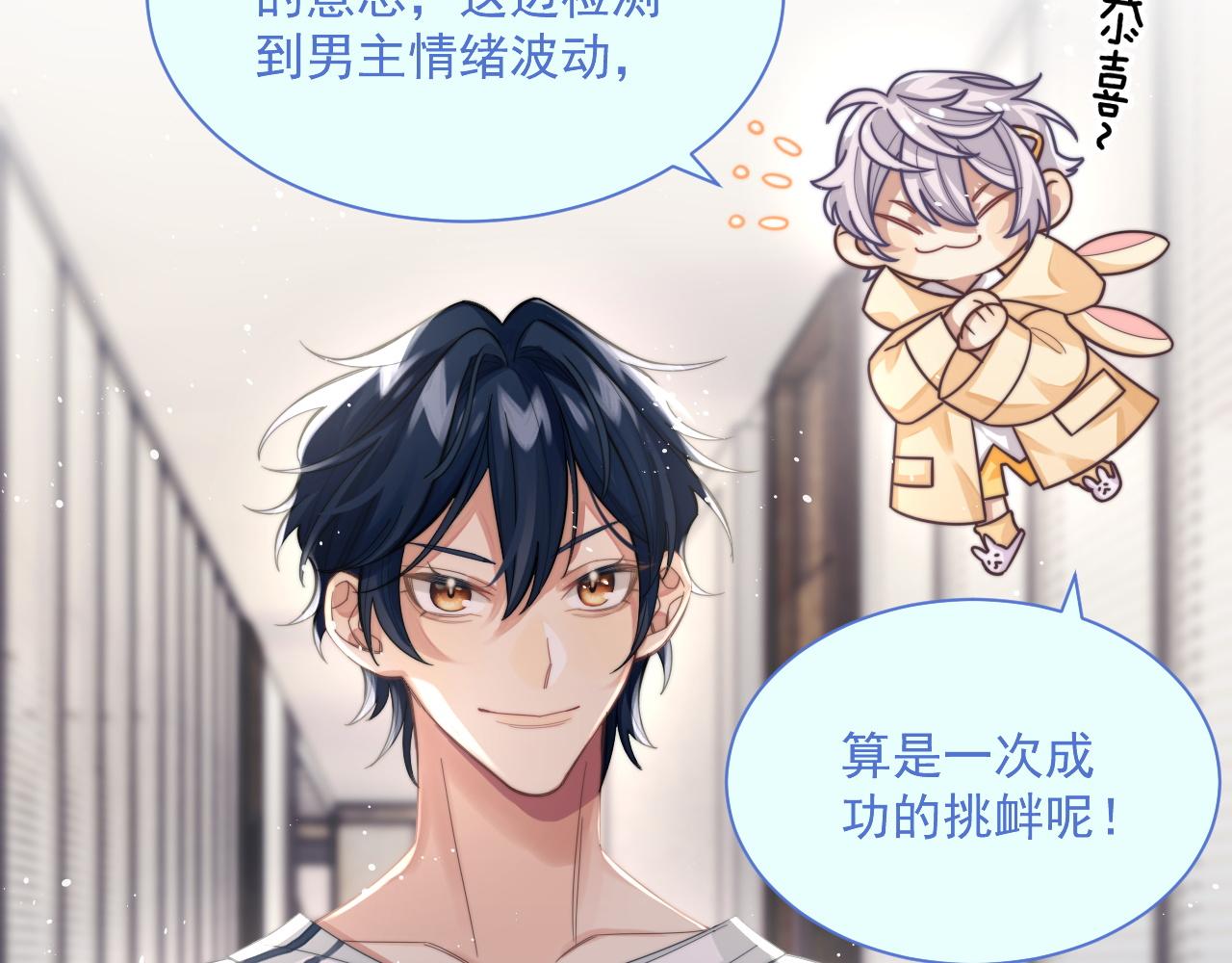 第3话 演戏就要做足全套8