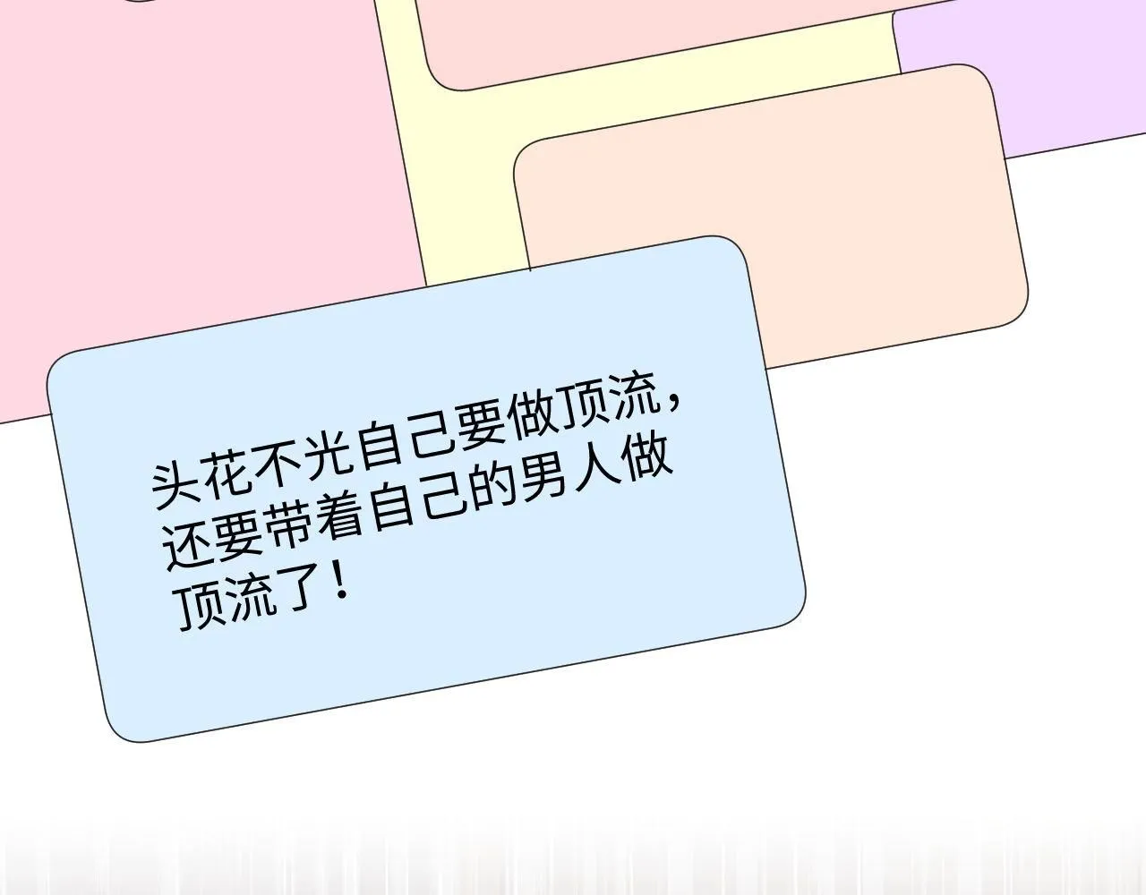 第90话 阎秋池火了？！8