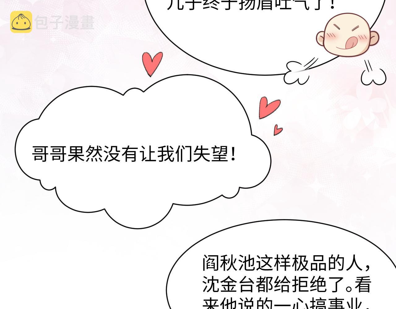 第54话 表白被拒？！81