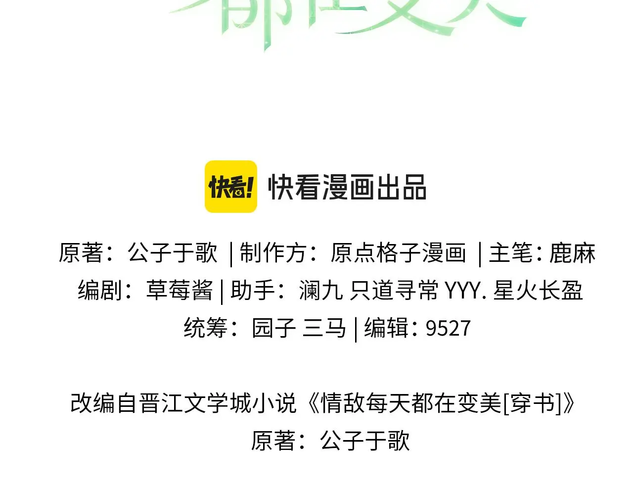 第92话 最佳男主角是？2