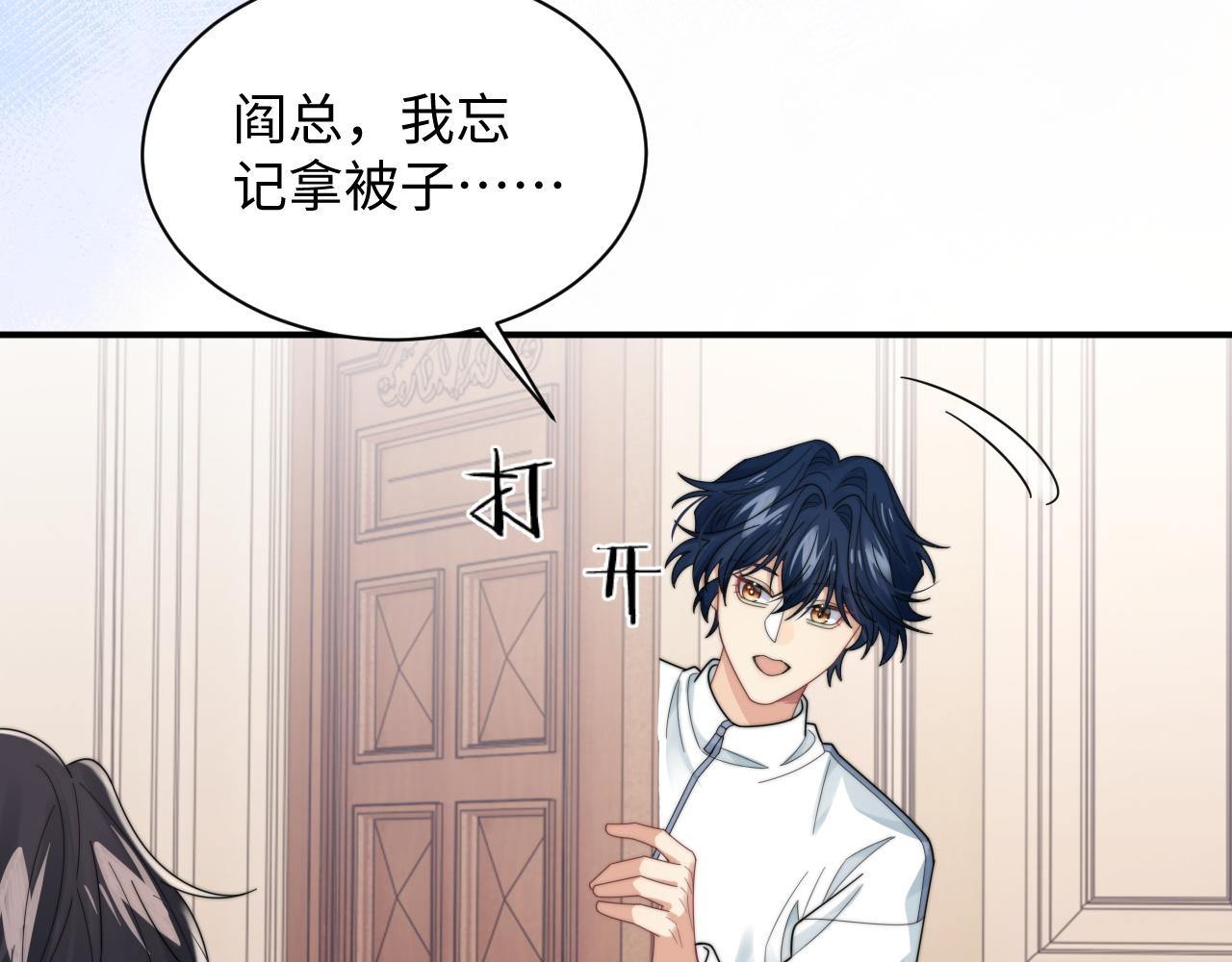 第47话 阎总好像喜欢我？！28