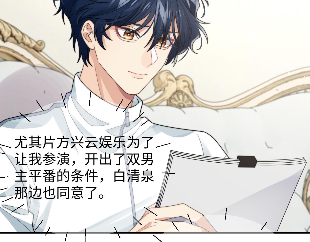 第47话 阎总好像喜欢我？！49
