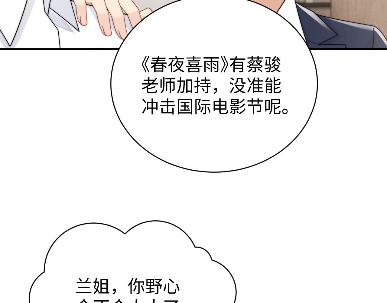 第61话 成闺蜜了！？61