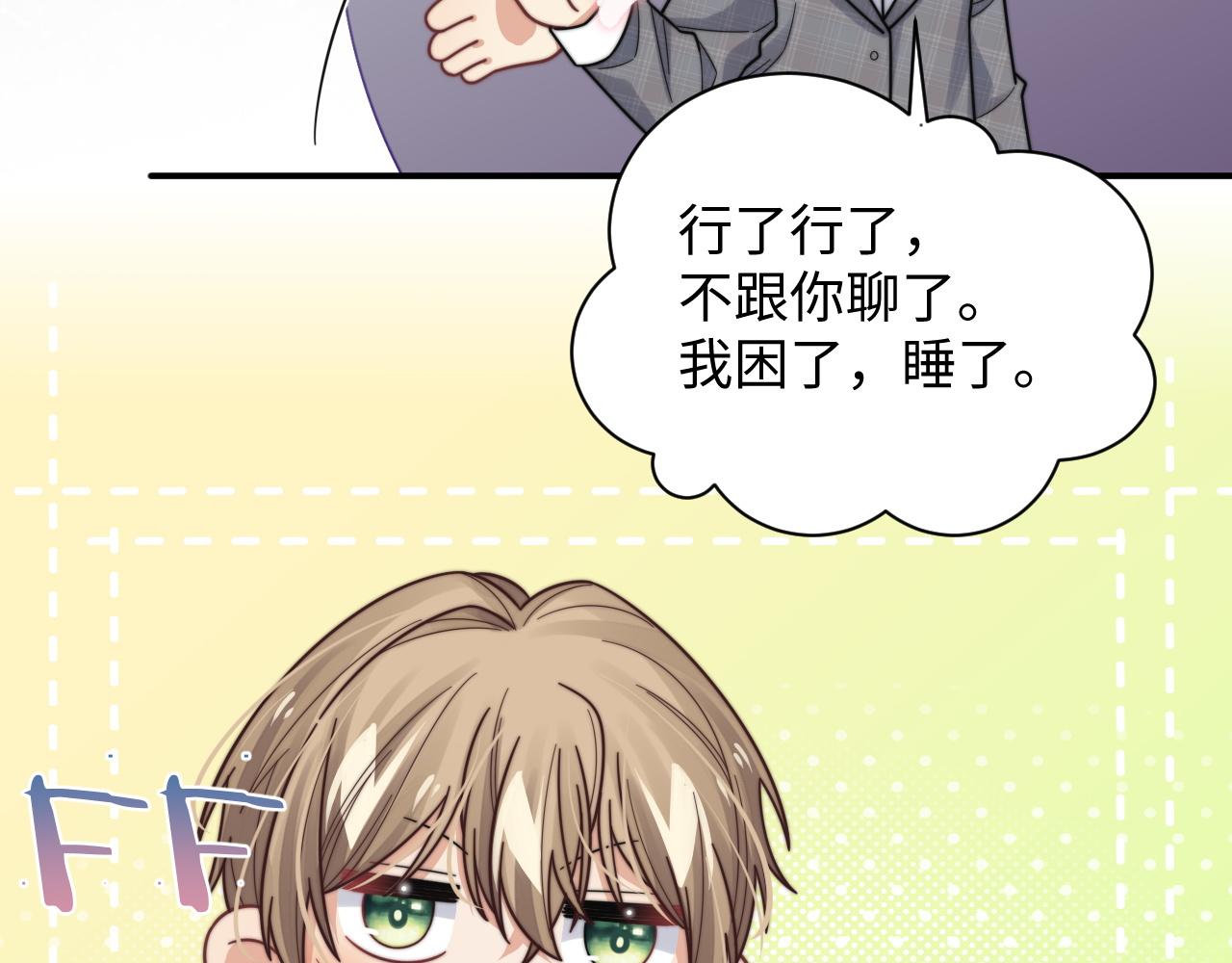 第56话 金台害羞啦15