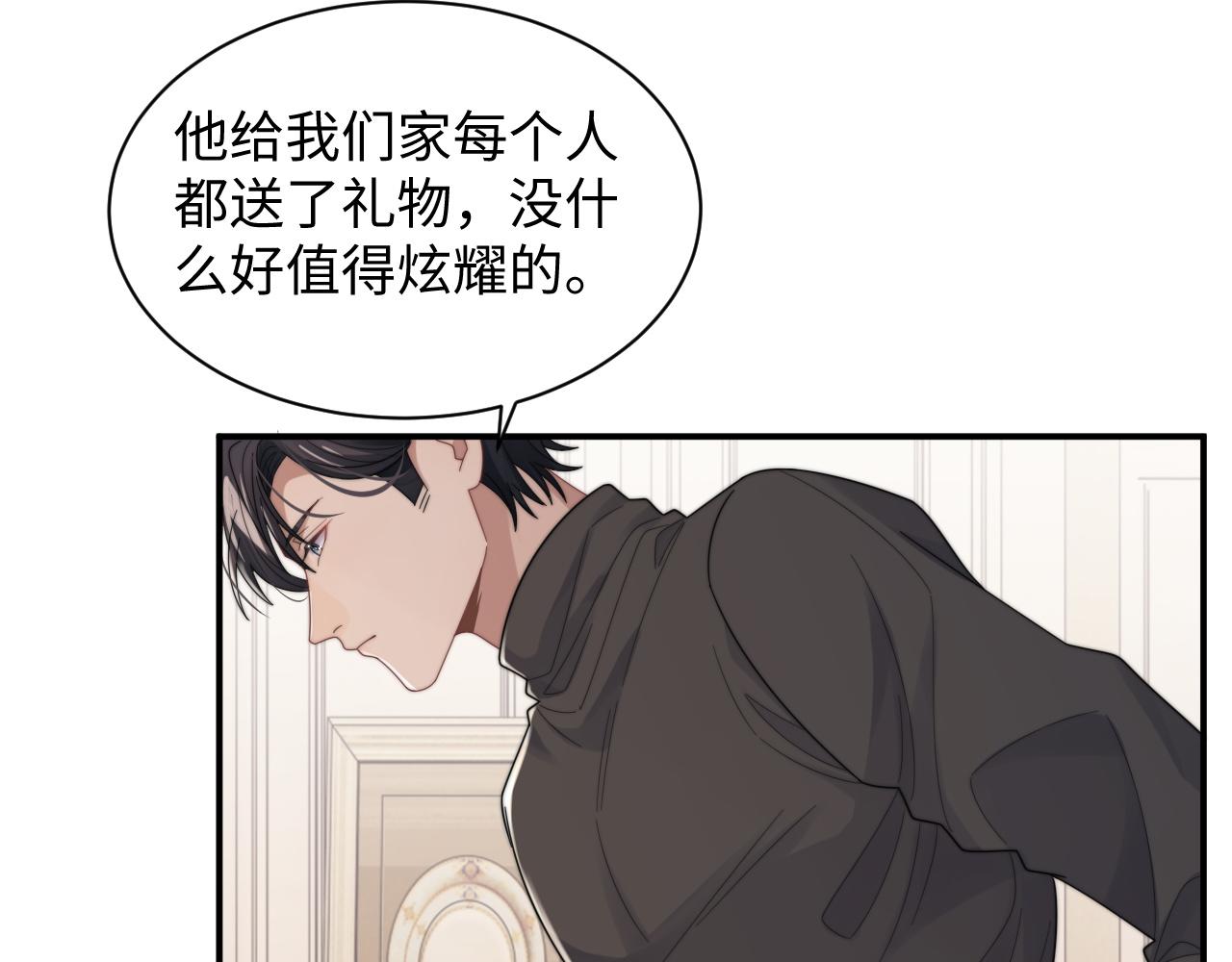 第47话 阎总好像喜欢我？！23