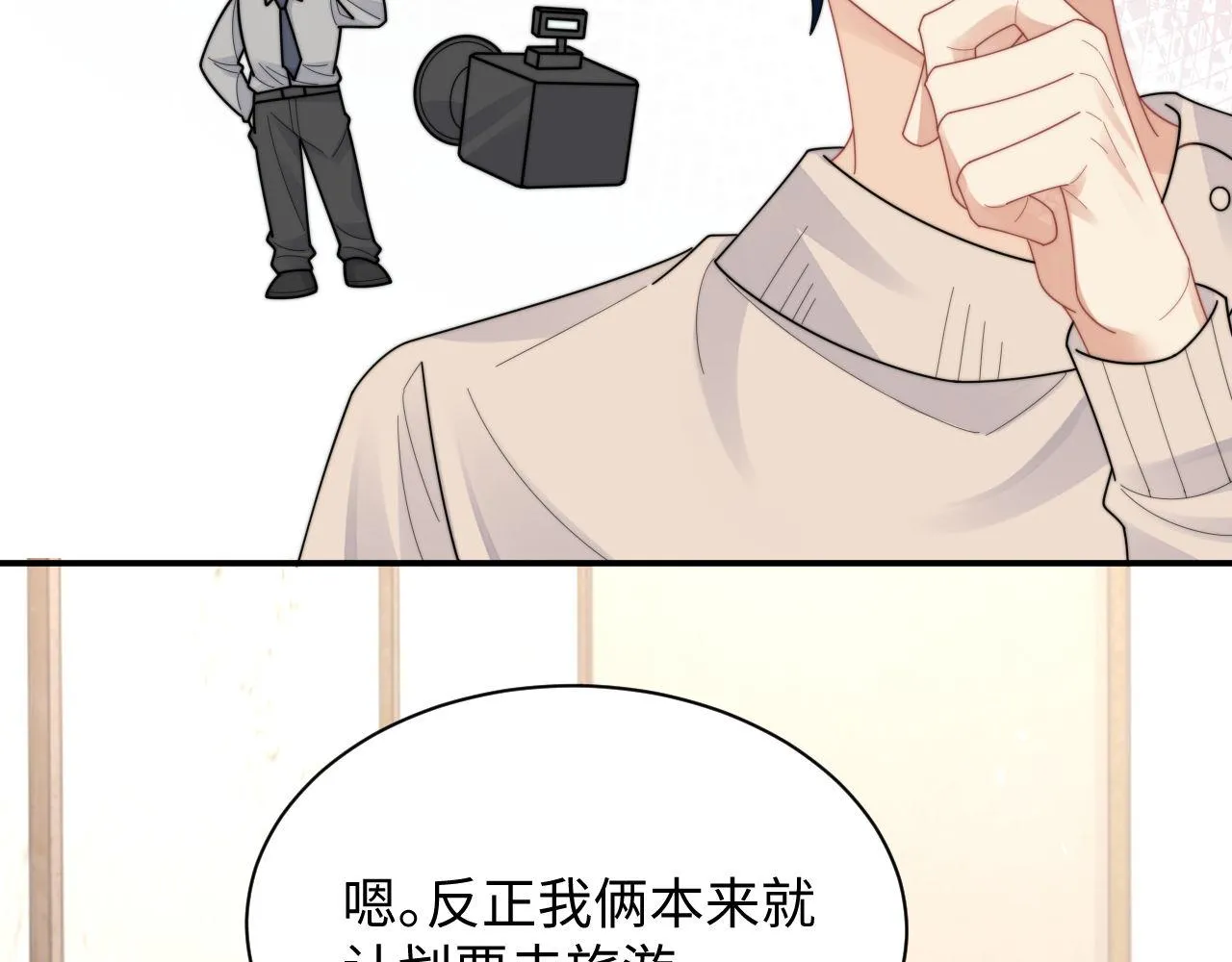 第84话 他要陪我上综艺？67