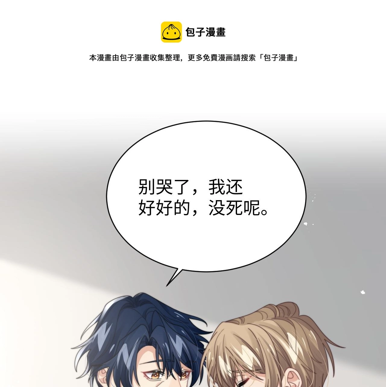 第58话 白月光爱上我?!98