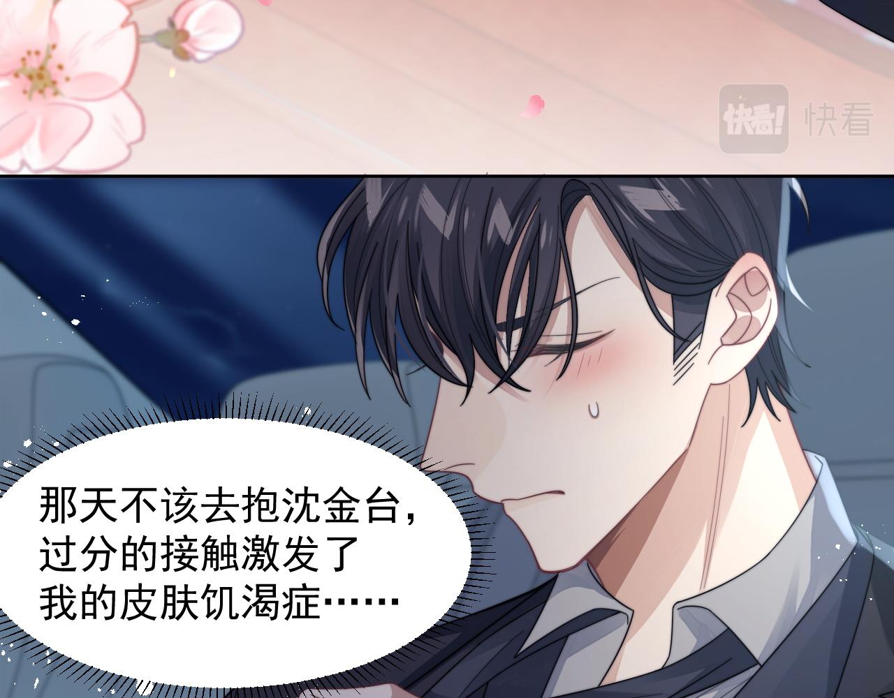 第16话 梦见了他？89