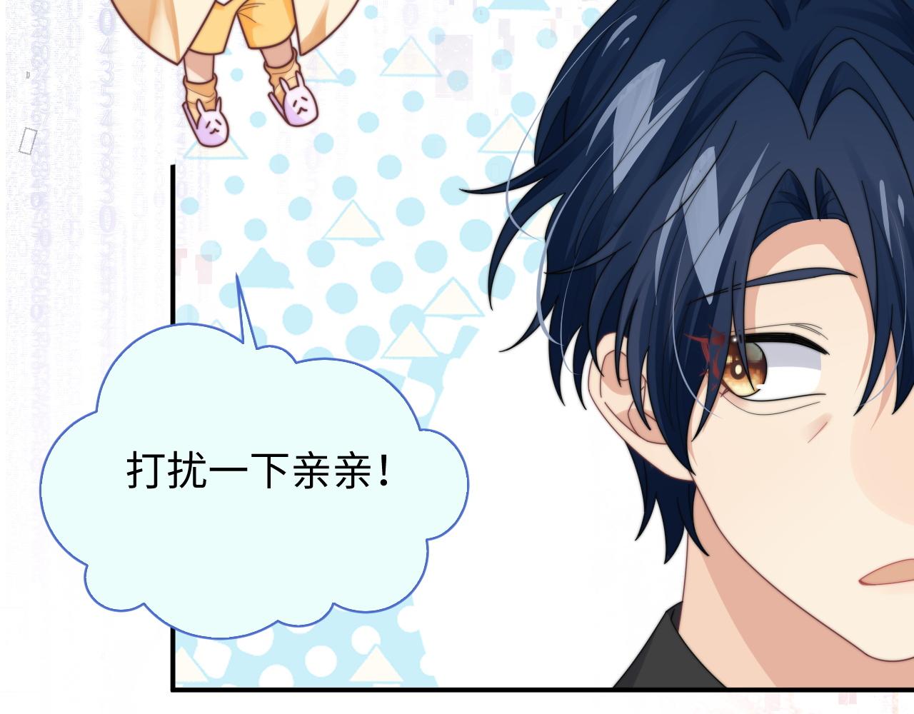 第58话 白月光爱上我?!103