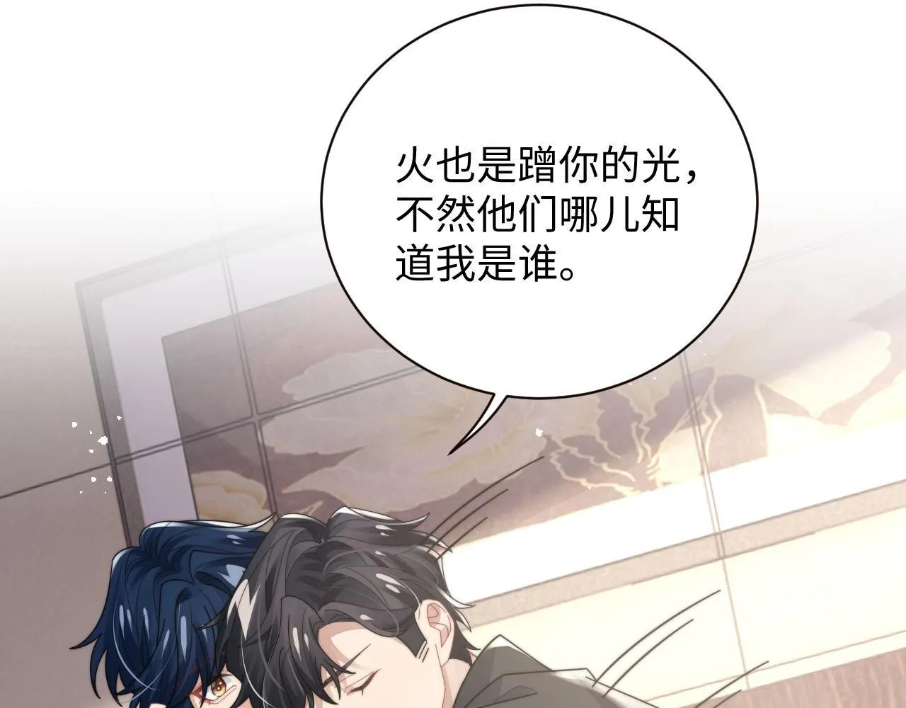 第90话 阎秋池火了？！24