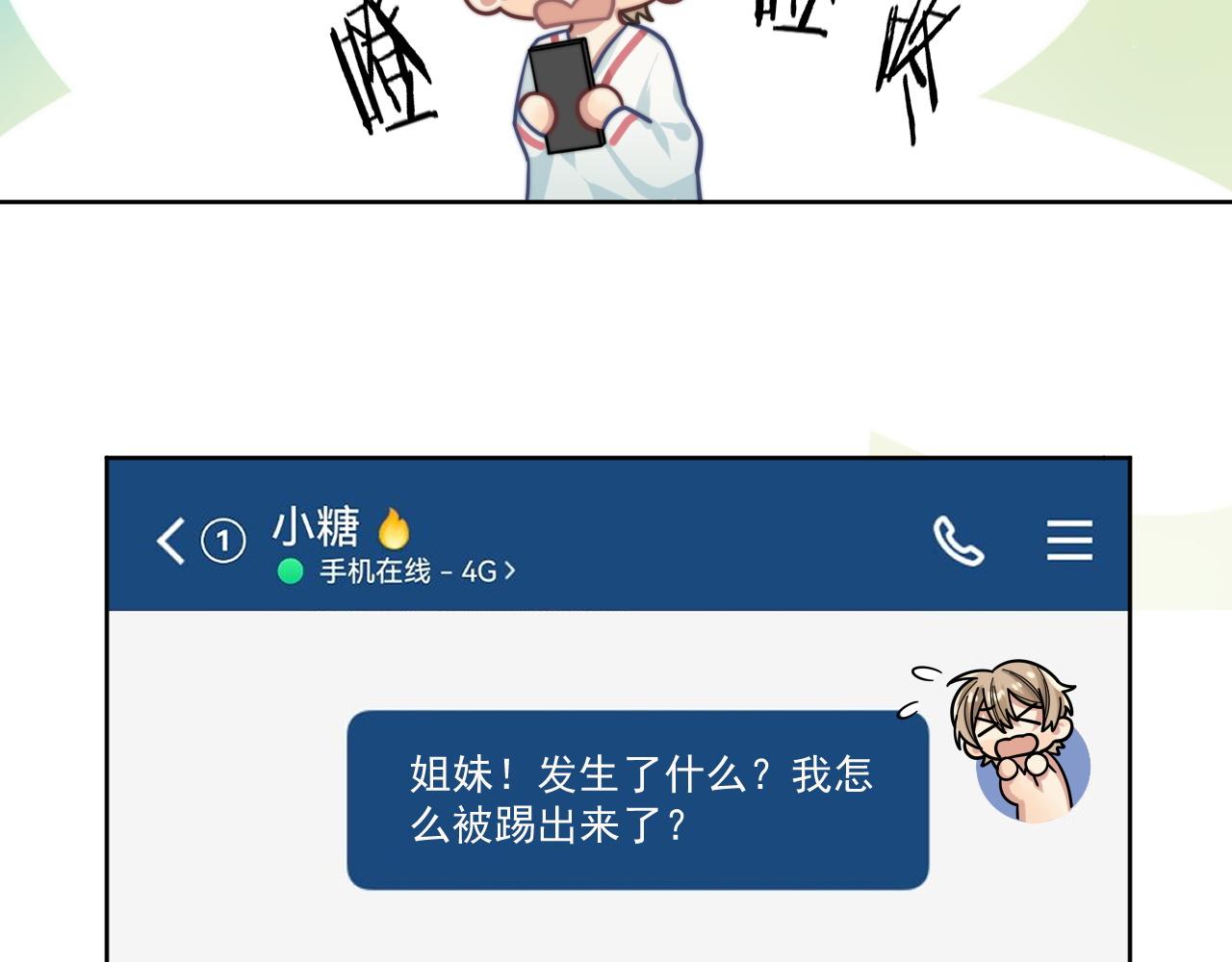 第10话 不自觉的动情？45
