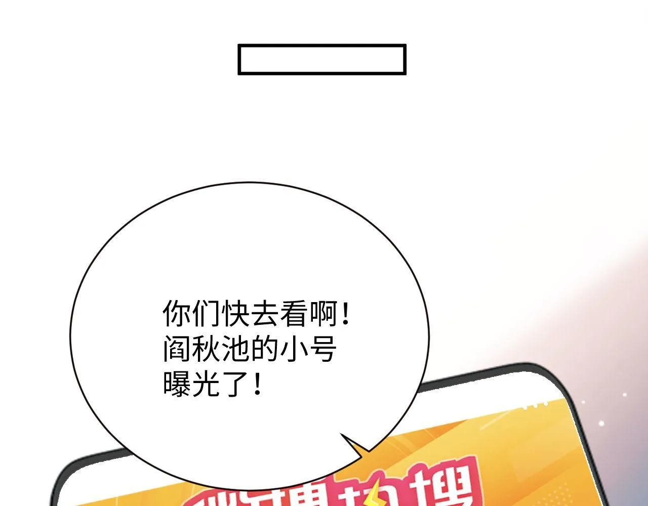 第90话 阎秋池火了？！29