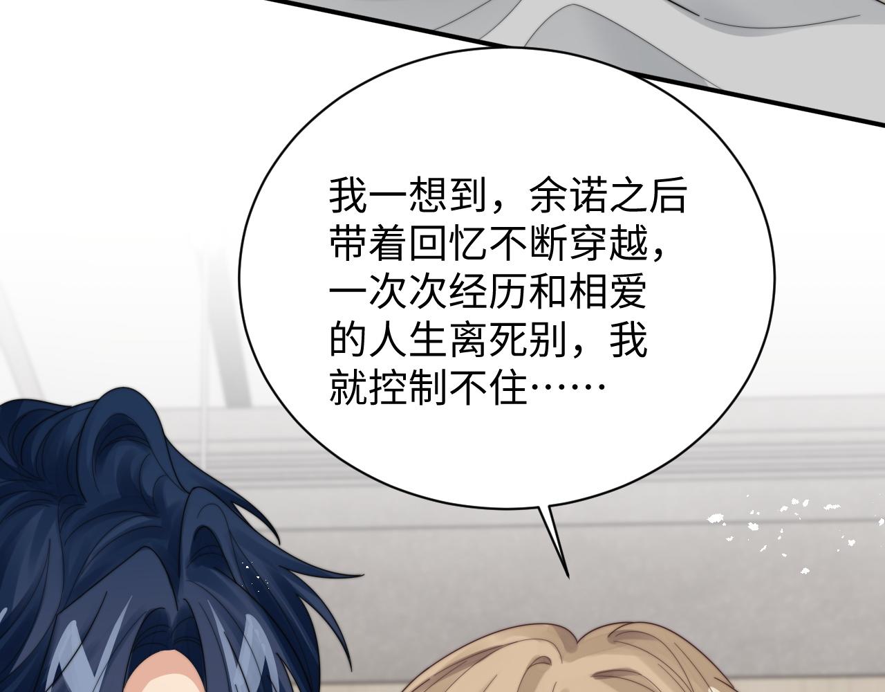 第58话 白月光爱上我?!100
