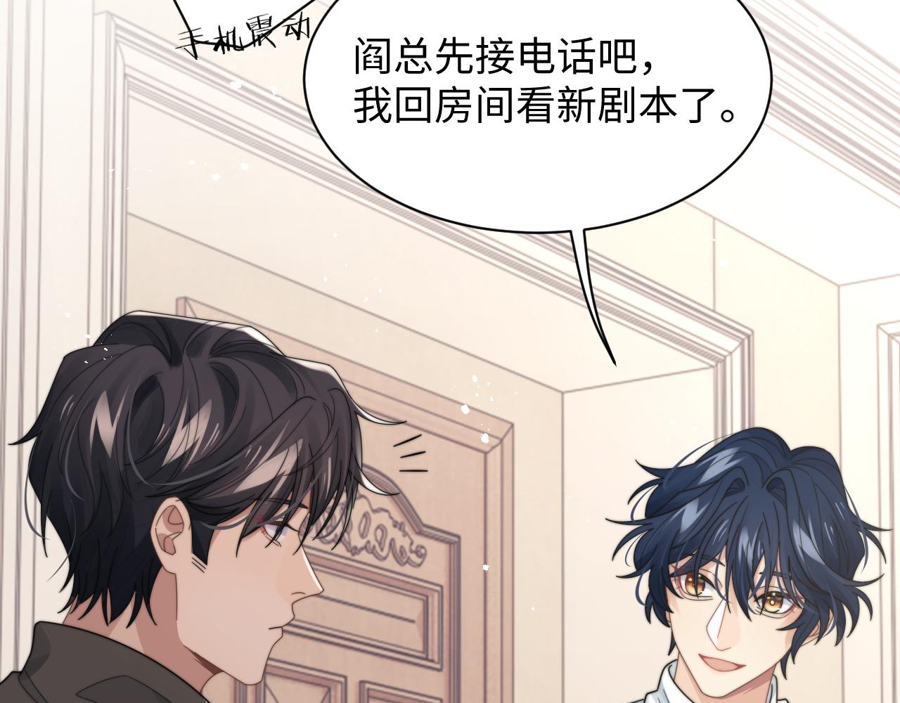 第47话 阎总好像喜欢我？！16