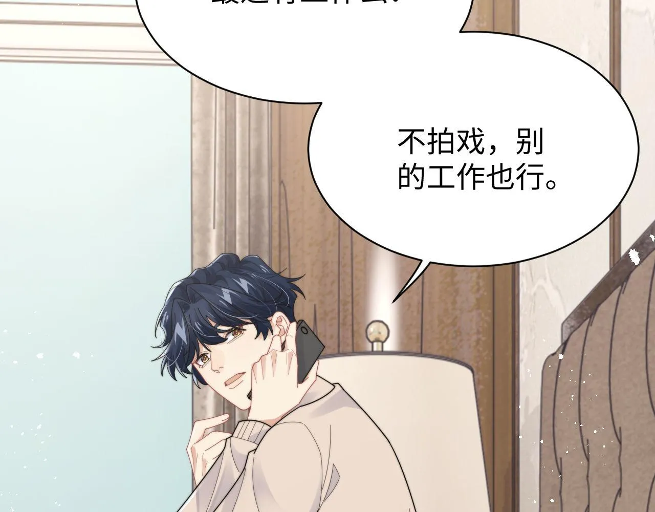 第84话 他要陪我上综艺？51