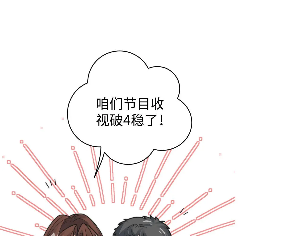 第92话 最佳男主角是？13