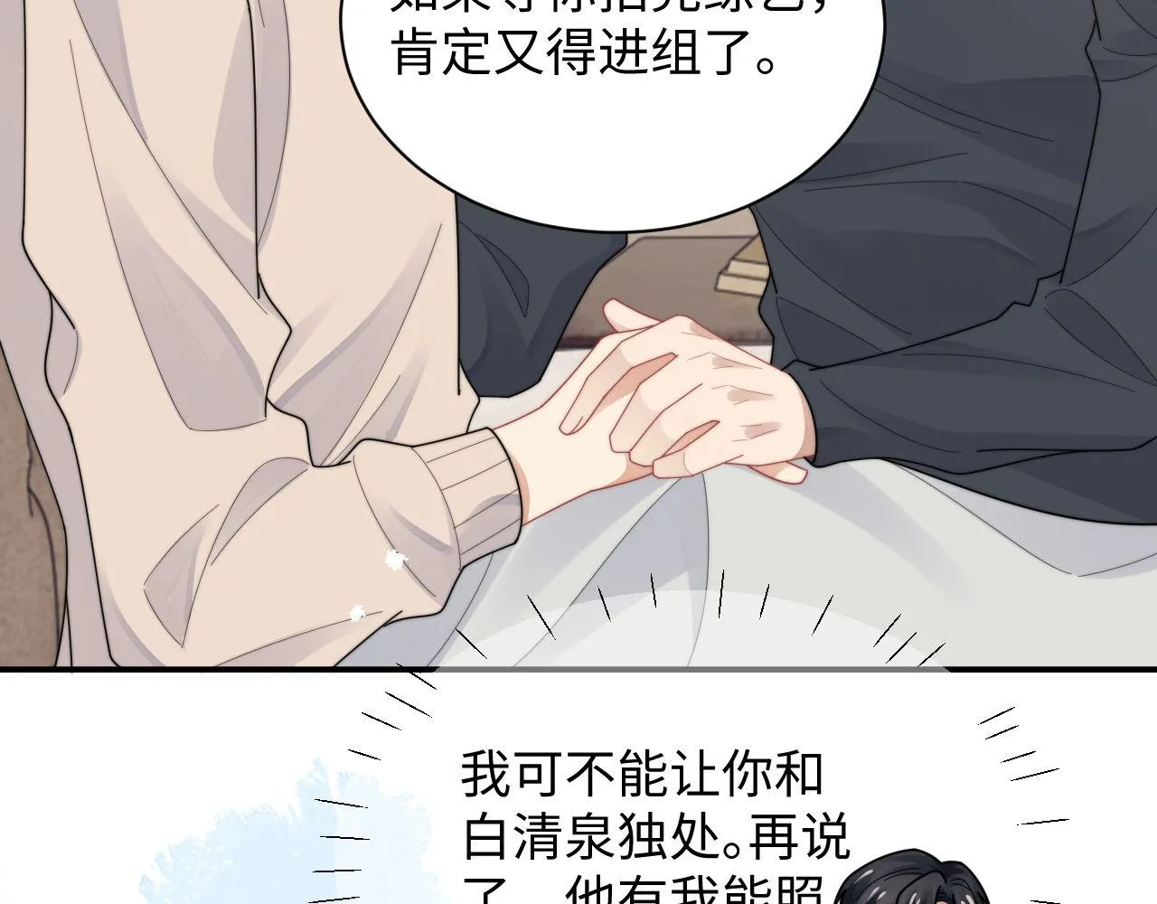 第84话 他要陪我上综艺？69